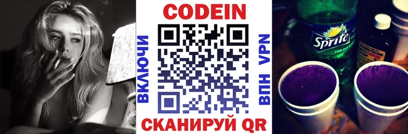 Кодеин Purple Drank  Волоколамск 
